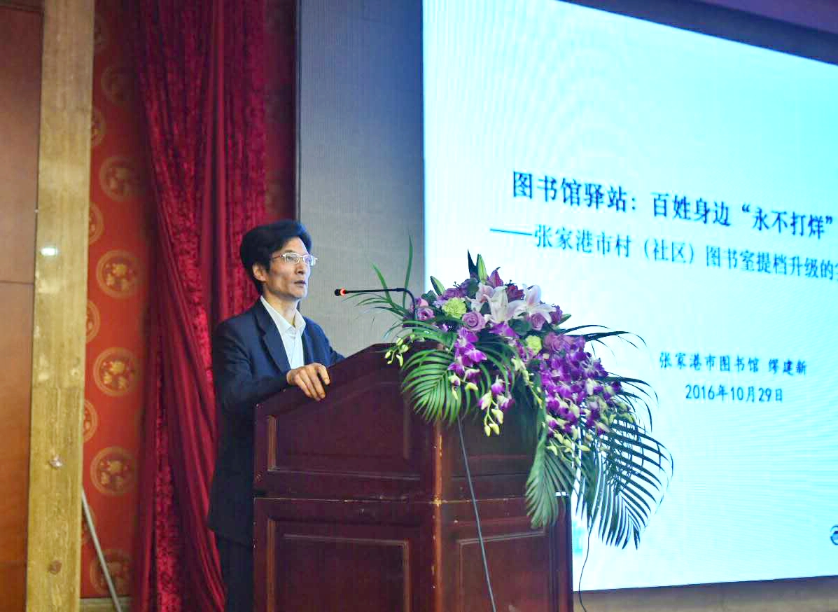 7张家港市图书馆馆长缪建新作案例介绍